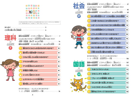 楽天ブックス 実例でわかる 自由研究の選び方 まとめ方 1 2 3年生 改訂版 子ども学力向上研究会 本 楽天ブックス 実例でわかる 自由研究の選び方 まとめ方 1 2 3年生 改訂版 子ども学力向上研究会 本